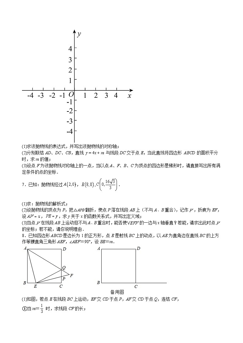 沪教版九年级数学上册期中期末挑战满分冲刺卷特训10二次函数其他类型难点突破(原卷版+解析)03