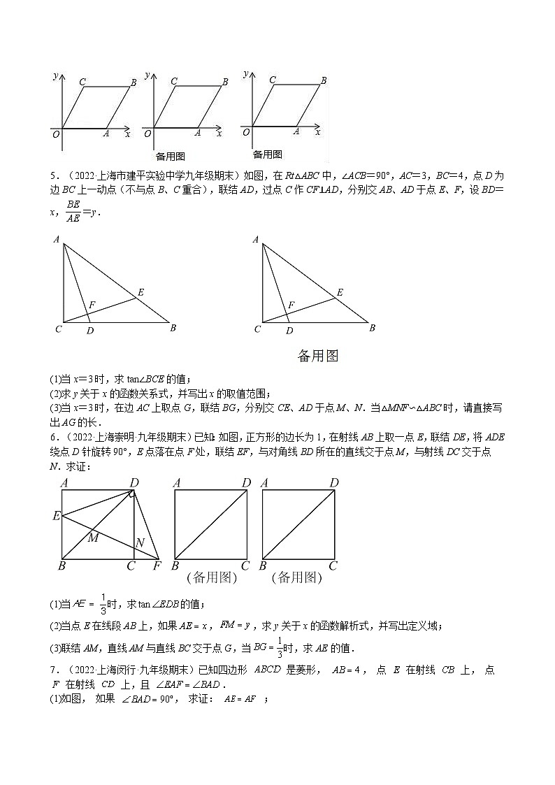 沪教版九年级数学上册期中期末挑战满分冲刺卷特训11期末历年解答压轴题(一模)(原卷版+解析)02
