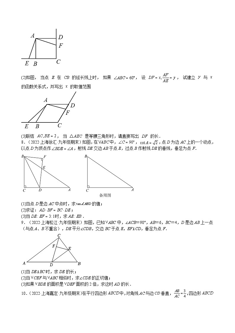沪教版九年级数学上册期中期末挑战满分冲刺卷特训11期末历年解答压轴题(一模)(原卷版+解析)03