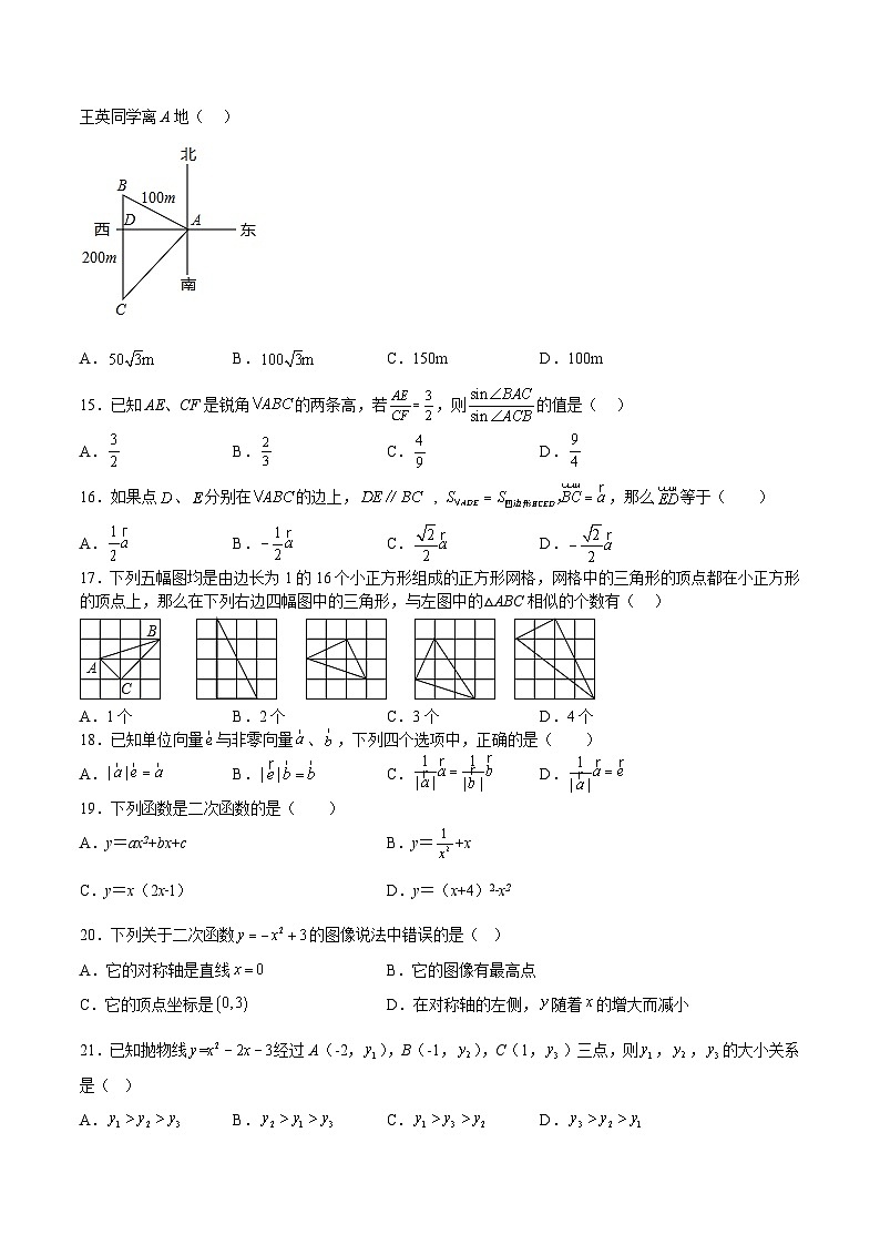沪教版九年级数学上册期中期末挑战满分冲刺卷特训13期末选填题汇编(精选60题)(原卷版+解析)03