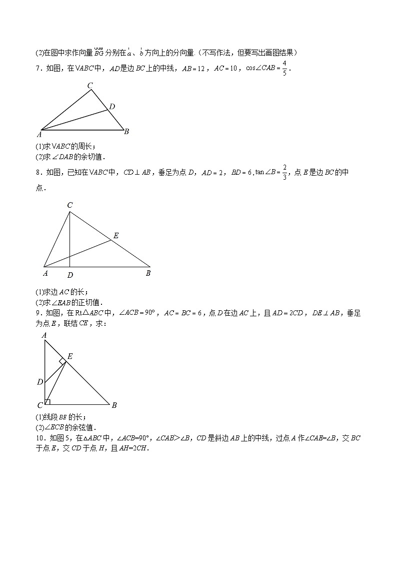 沪教版九年级数学上册期中期末挑战满分冲刺卷特训14期末解答题汇编(精选39题)(原卷版+解析)第2页