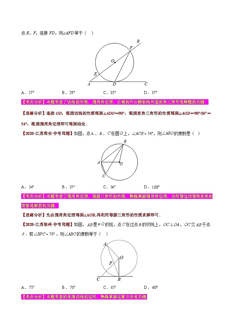 中考数学必考特色题型讲练(河南专用)【选择题】必考重点02圆的性质(原卷版+解析)第2页