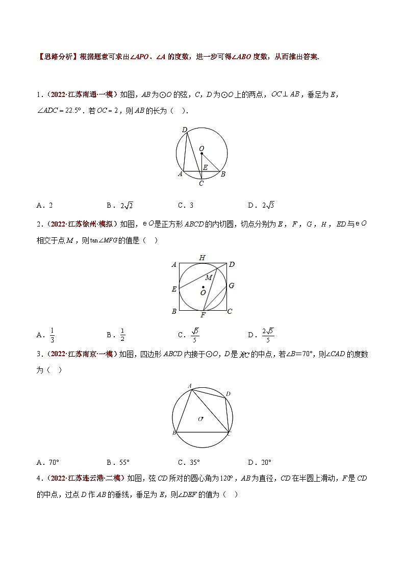 中考数学必考特色题型讲练(河南专用)【选择题】必考重点02圆的性质(原卷版+解析)第3页