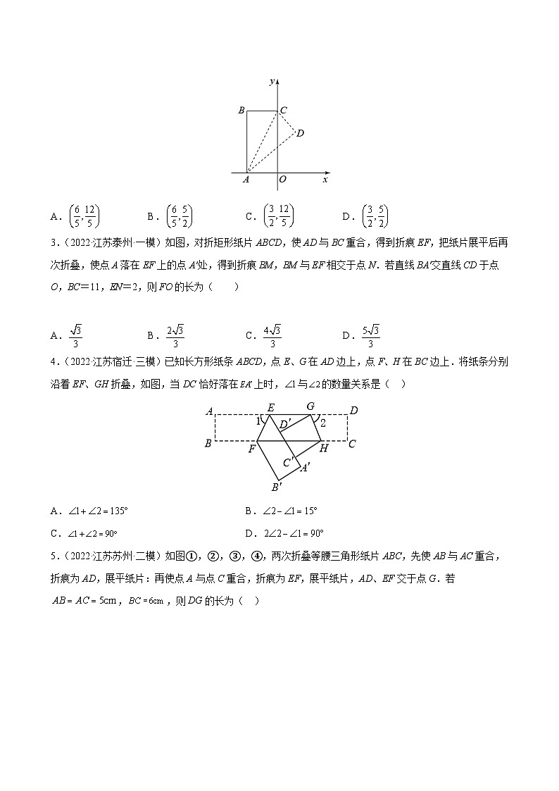 中考数学必考特色题型讲练(河南专用)【选择题】必考重点03几何变换之翻折问题(原卷版+解析)第3页