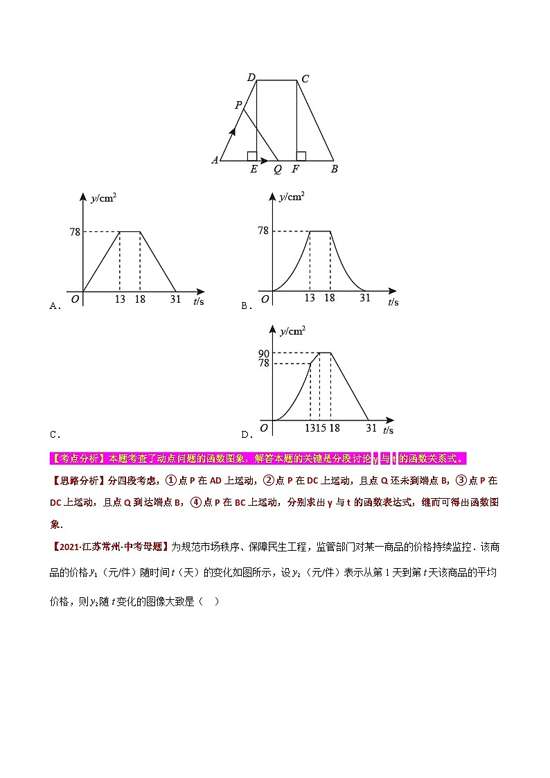中考数学必考特色题型讲练(河南专用)【选择题】必考重点05函数的概念与图像(原卷版+解析)02