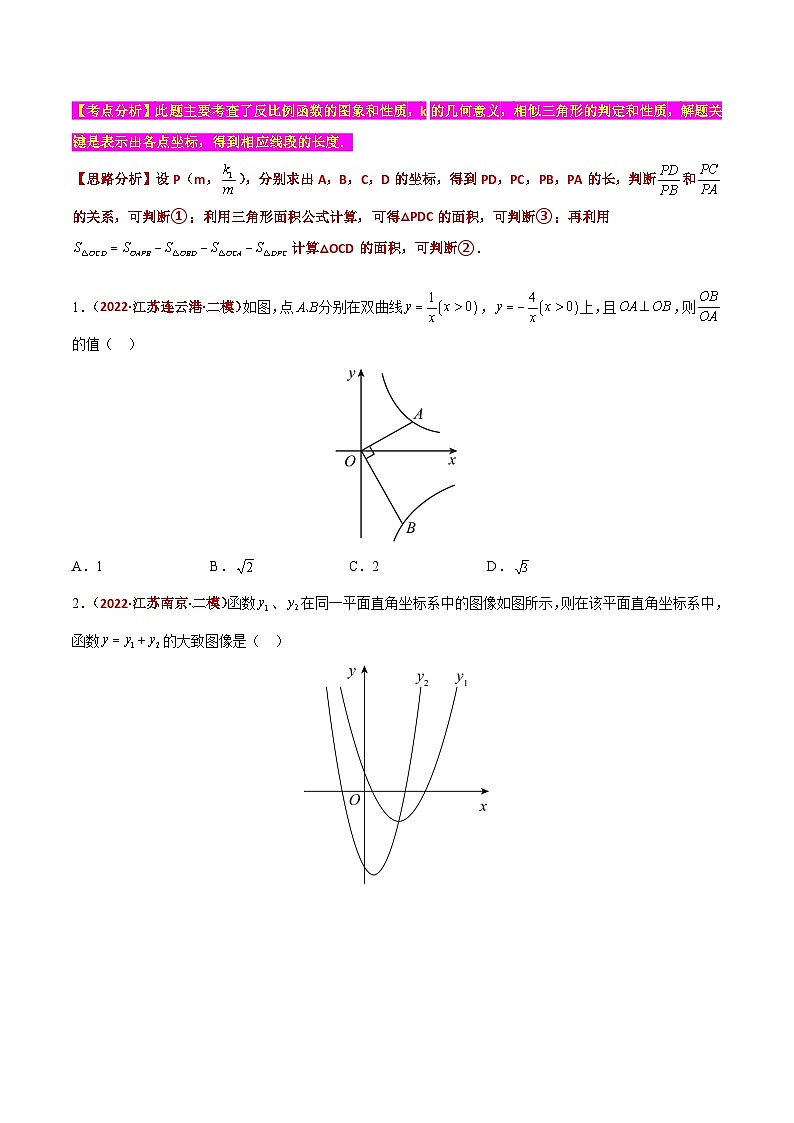 中考数学必考特色题型讲练(河南专用)【选择题】必考重点06函数的性质及应用(原卷版+解析)第3页