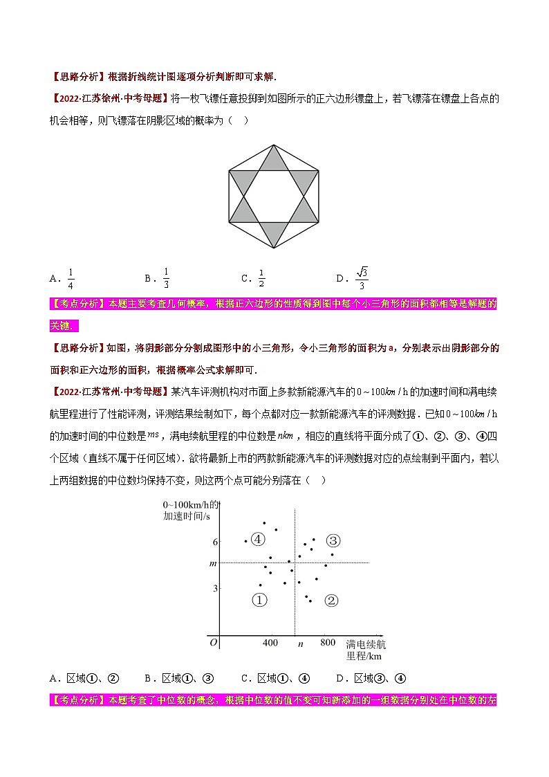 中考数学必考特色题型讲练(河南专用)【选择题】必考重点08统计与概率(原卷版+解析)第2页