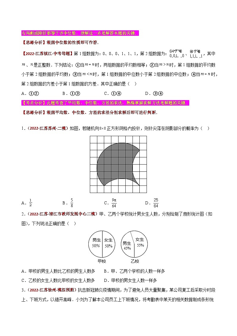 中考数学必考特色题型讲练(河南专用)【选择题】必考重点08统计与概率(原卷版+解析)第3页