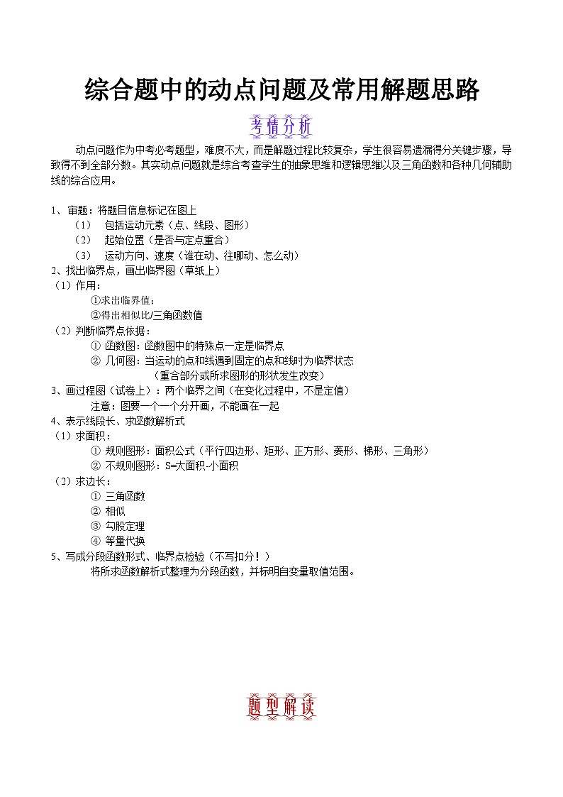 中考数学必考特色题型讲练(河南专用)综合题中的动点问题及常用解题思路(原卷版+解析)第1页