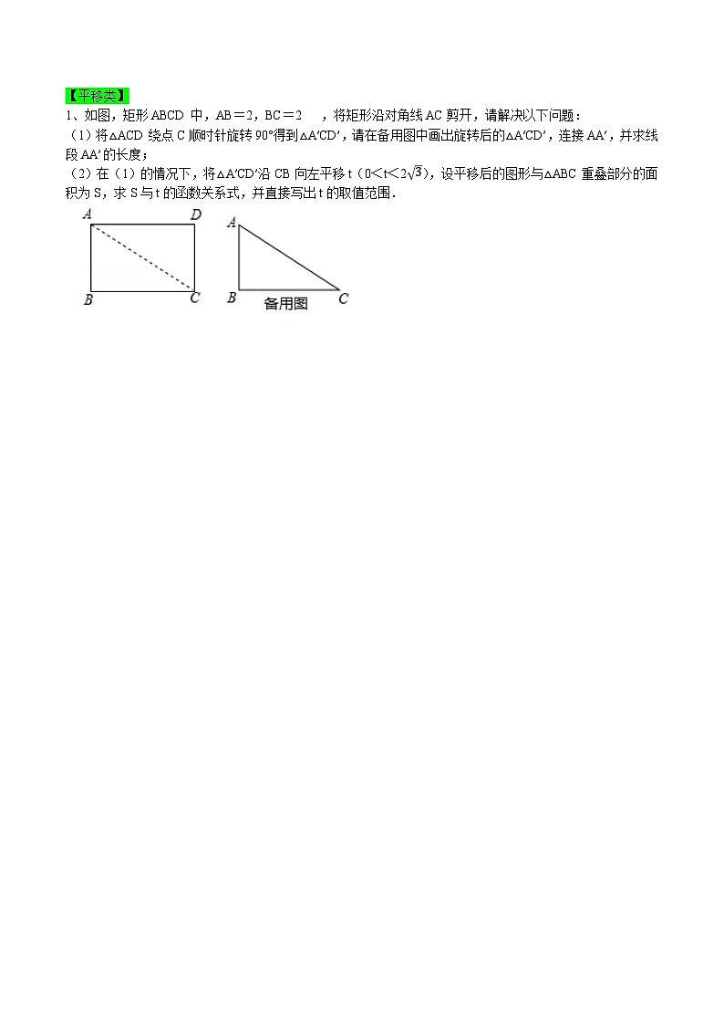 中考数学必考特色题型讲练(河南专用)综合题中的动点问题及常用解题思路(原卷版+解析)第2页