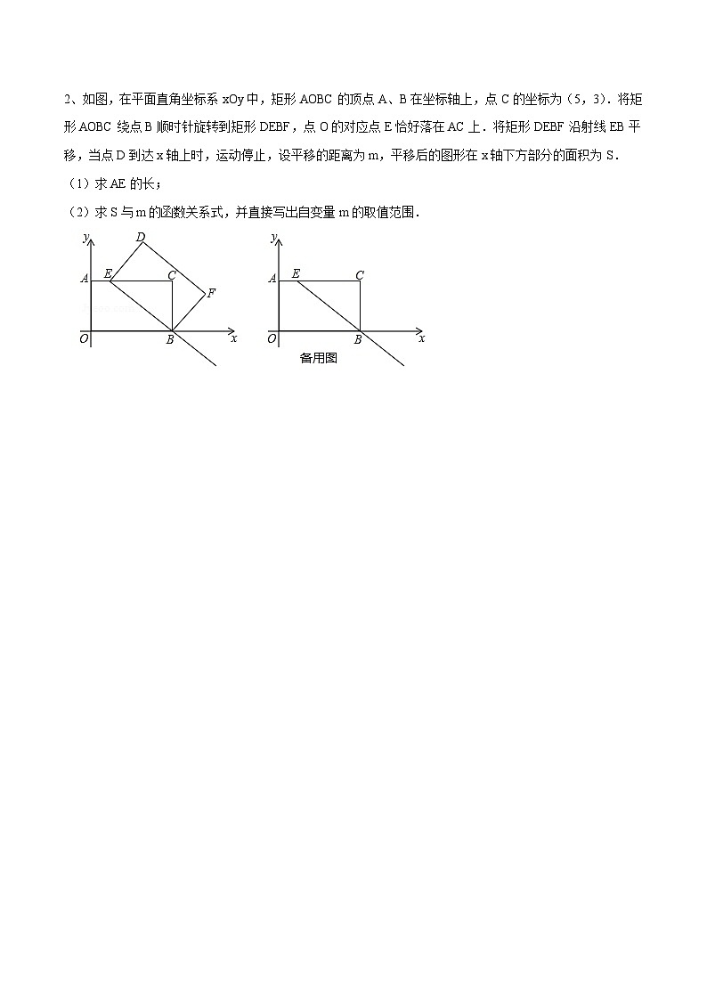 中考数学必考特色题型讲练(河南专用)综合题中的动点问题及常用解题思路(原卷版+解析)第3页