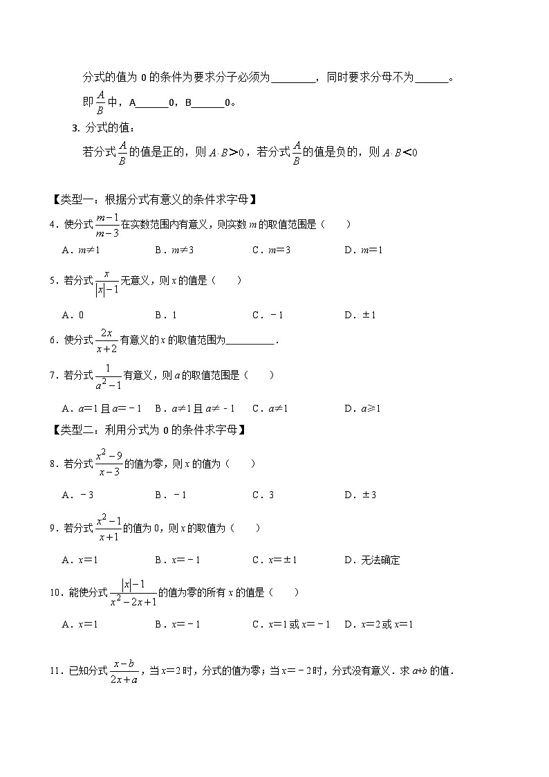 人教版八年级数学上册同步精品课堂知识清单第1课时分式(原卷版+解析)02