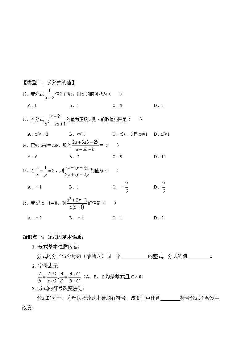 人教版八年级数学上册同步精品课堂知识清单第1课时分式(原卷版+解析)03