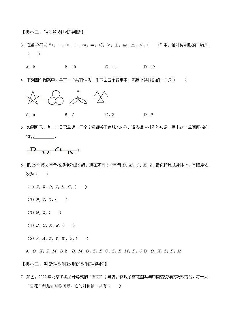 人教版八年级数学上册同步精品课堂知识清单第1课时轴对称(原卷版+解析)02