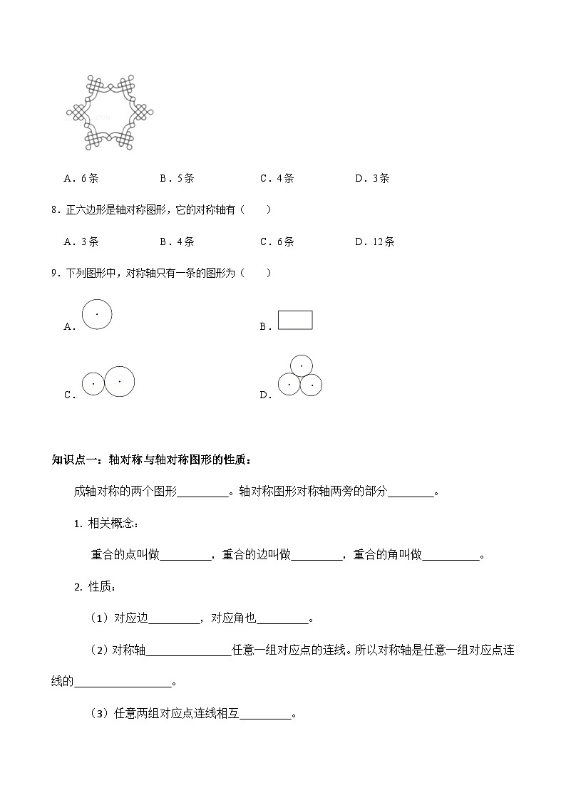人教版八年级数学上册同步精品课堂知识清单第1课时轴对称(原卷版+解析)03