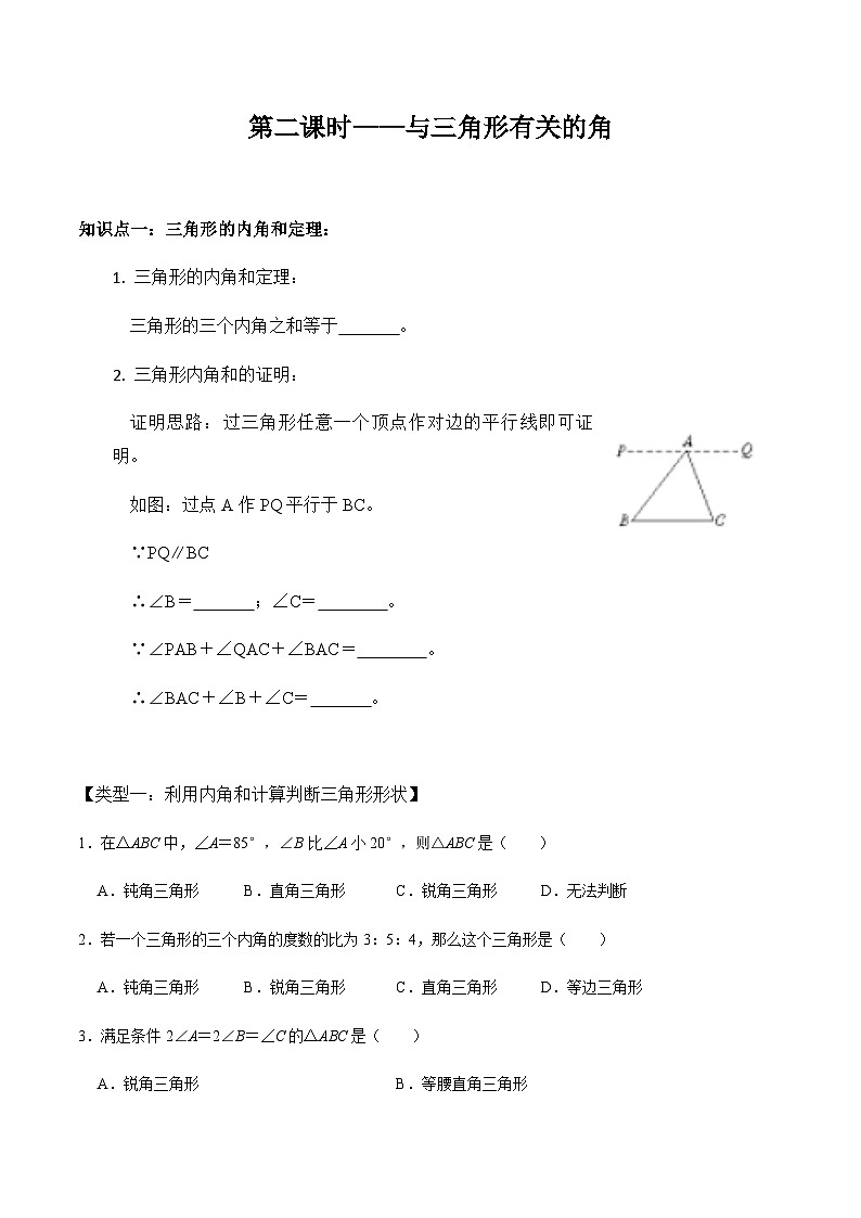 人教版八年级数学上册同步精品课堂知识清单第2课时与三角形有关的角(原卷版+解析)01