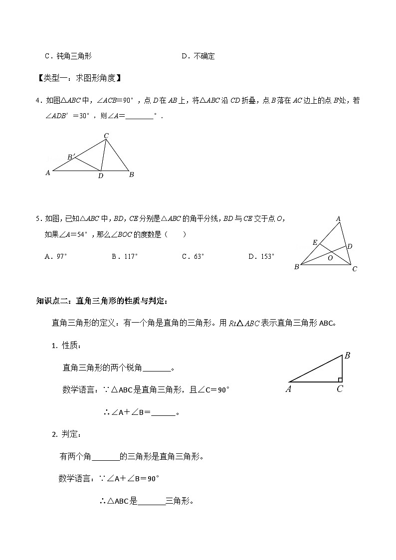 人教版八年级数学上册同步精品课堂知识清单第2课时与三角形有关的角(原卷版+解析)02