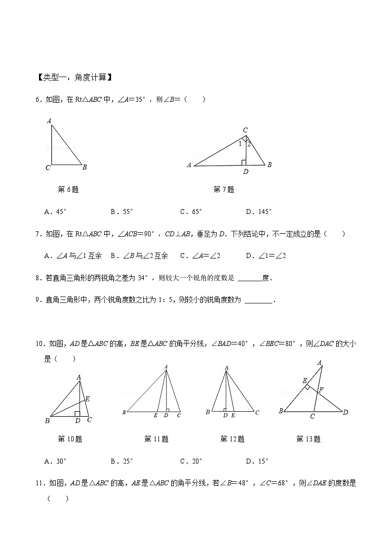 人教版八年级数学上册同步精品课堂知识清单第2课时与三角形有关的角(原卷版+解析)03