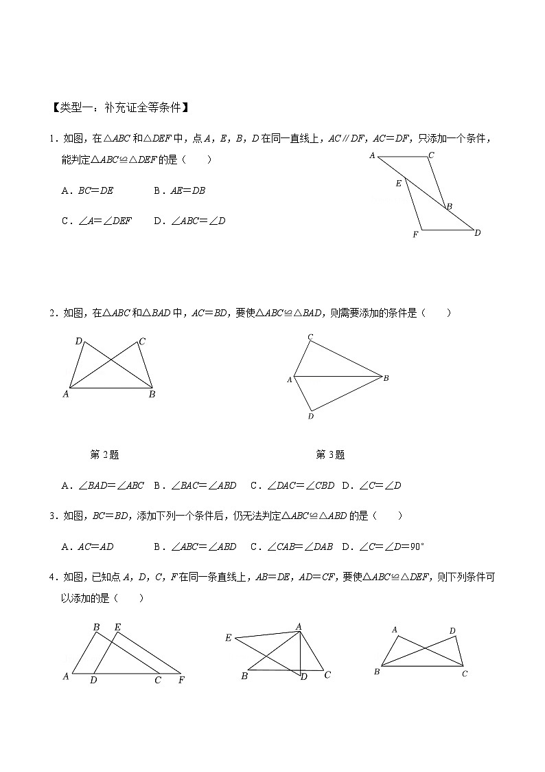 人教版八年级数学上册同步精品课堂知识清单第2课时全等三角形的判定(原卷版+解析)03
