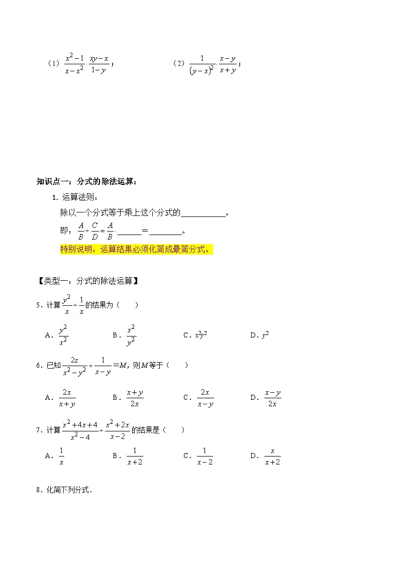 人教版八年级数学上册同步精品课堂知识清单第2课时分式的运算(原卷版+解析)02