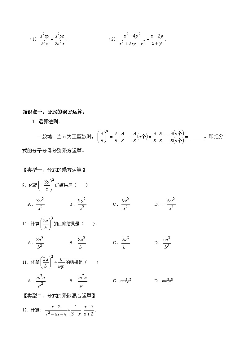 人教版八年级数学上册同步精品课堂知识清单第2课时分式的运算(原卷版+解析)03