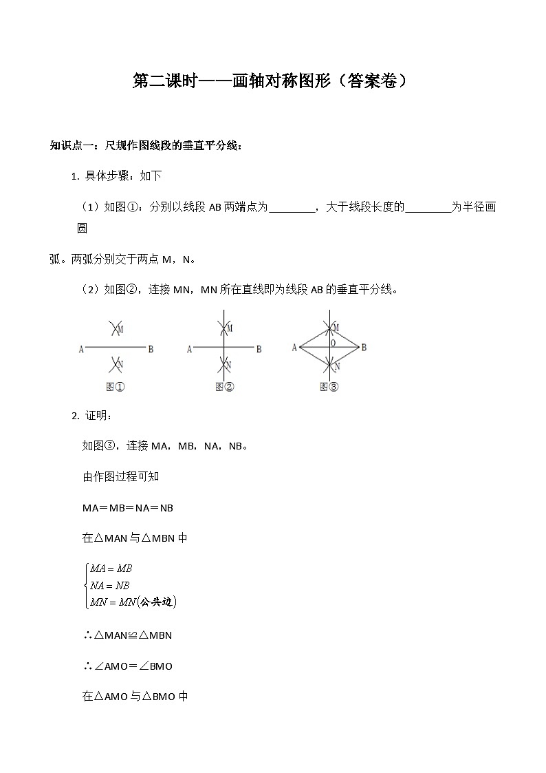 人教版八年级数学上册同步精品课堂知识清单第2课时画轴对称图形(原卷版+解析)01