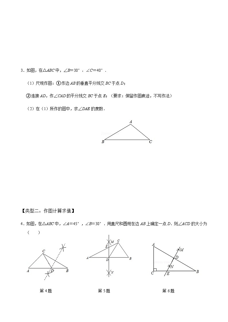 人教版八年级数学上册同步精品课堂知识清单第2课时画轴对称图形(原卷版+解析)03