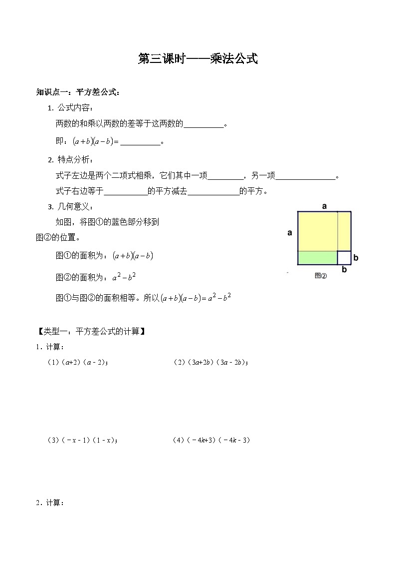 人教版八年级数学上册同步精品课堂知识清单第3课时乘法公式(原卷版+解析)01