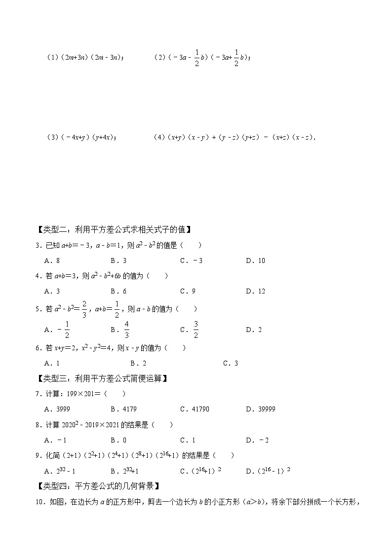 人教版八年级数学上册同步精品课堂知识清单第3课时乘法公式(原卷版+解析)02