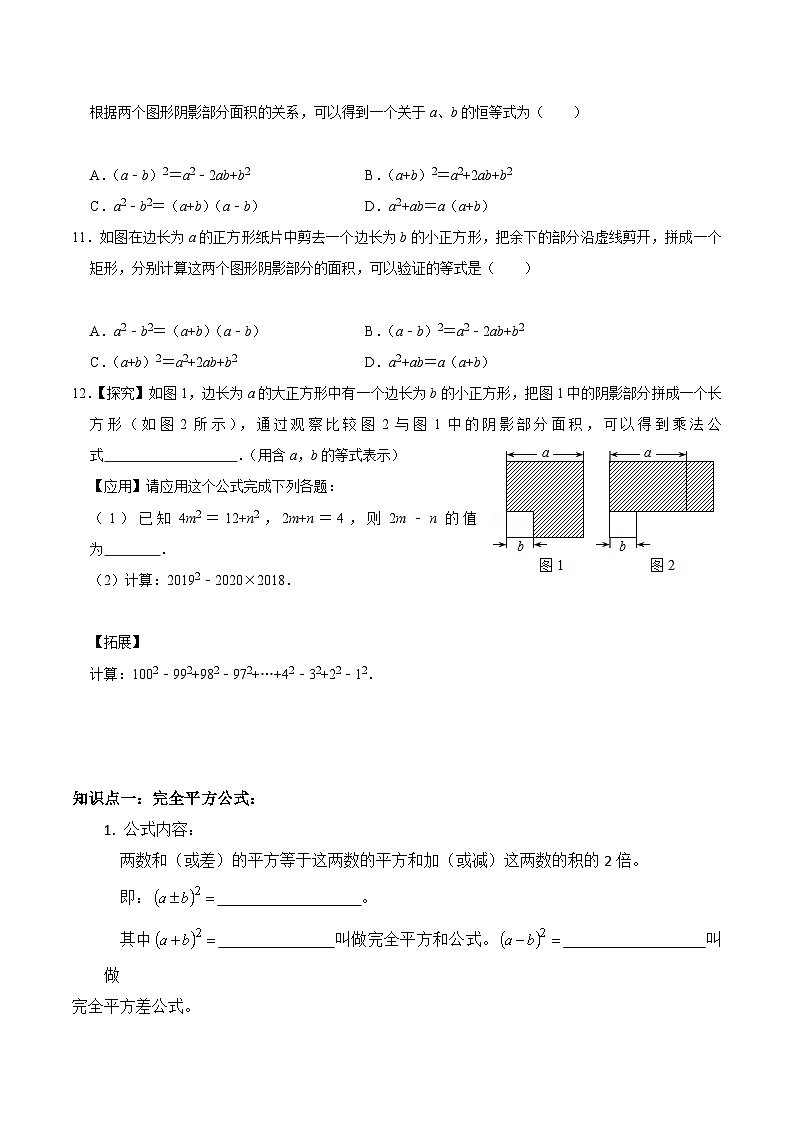 人教版八年级数学上册同步精品课堂知识清单第3课时乘法公式(原卷版+解析)03