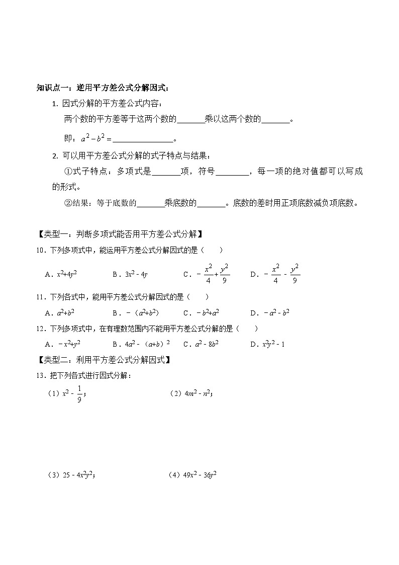 人教版八年级数学上册同步精品课堂知识清单第4课时因式分解(原卷版+解析)03