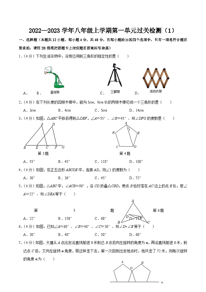 人教版八年级数学上册同步精品课堂知识清单第十一章三角形单元过关检测01(原卷版+解析)01