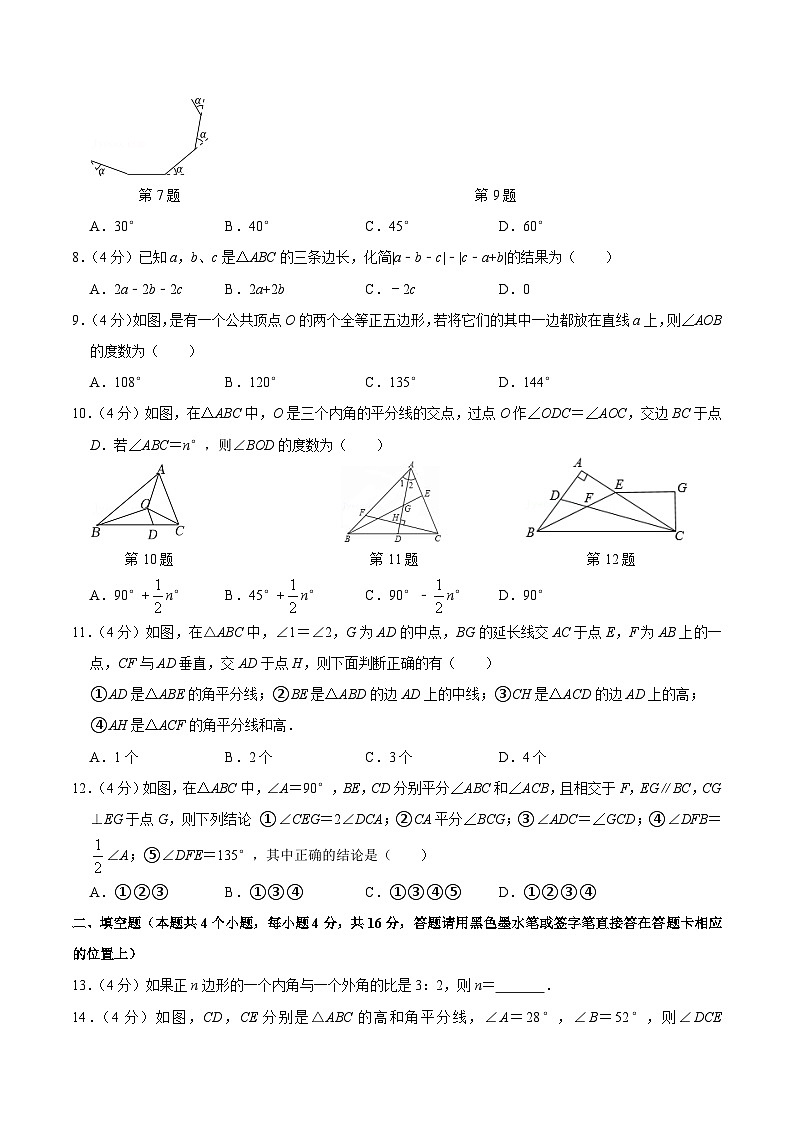 人教版八年级数学上册同步精品课堂知识清单第十一章三角形单元过关检测01(原卷版+解析)02