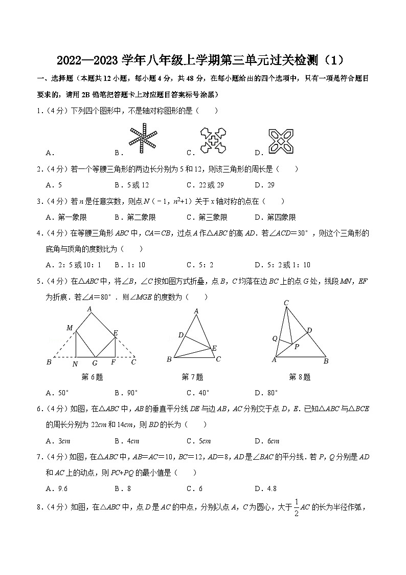 人教版八年级数学上册同步精品课堂知识清单第十三章轴对称单元过关检测01(原卷版+解析)01