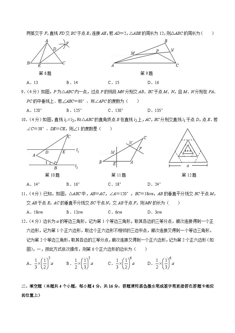 人教版八年级数学上册同步精品课堂知识清单第十三章轴对称单元过关检测01(原卷版+解析)02
