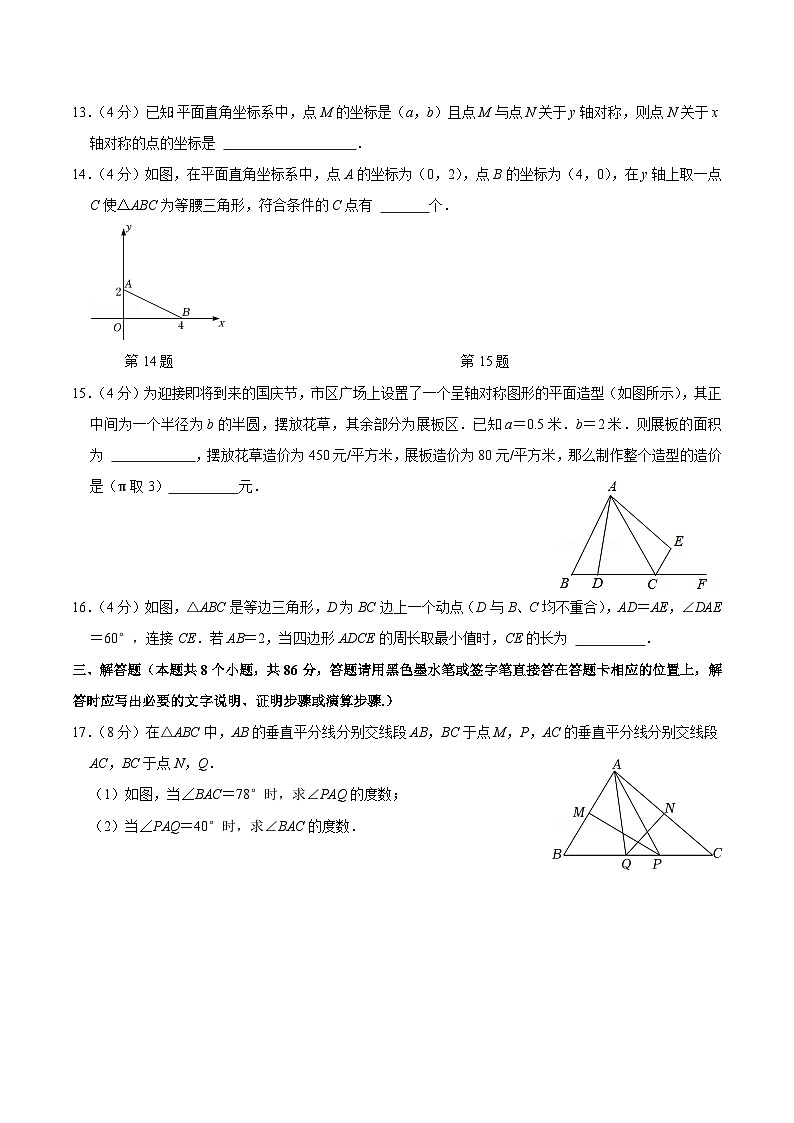 人教版八年级数学上册同步精品课堂知识清单第十三章轴对称单元过关检测01(原卷版+解析)03