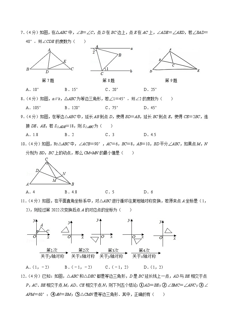 人教版八年级数学上册同步精品课堂知识清单第十三章轴对称单元过关检测02(原卷版+解析)02