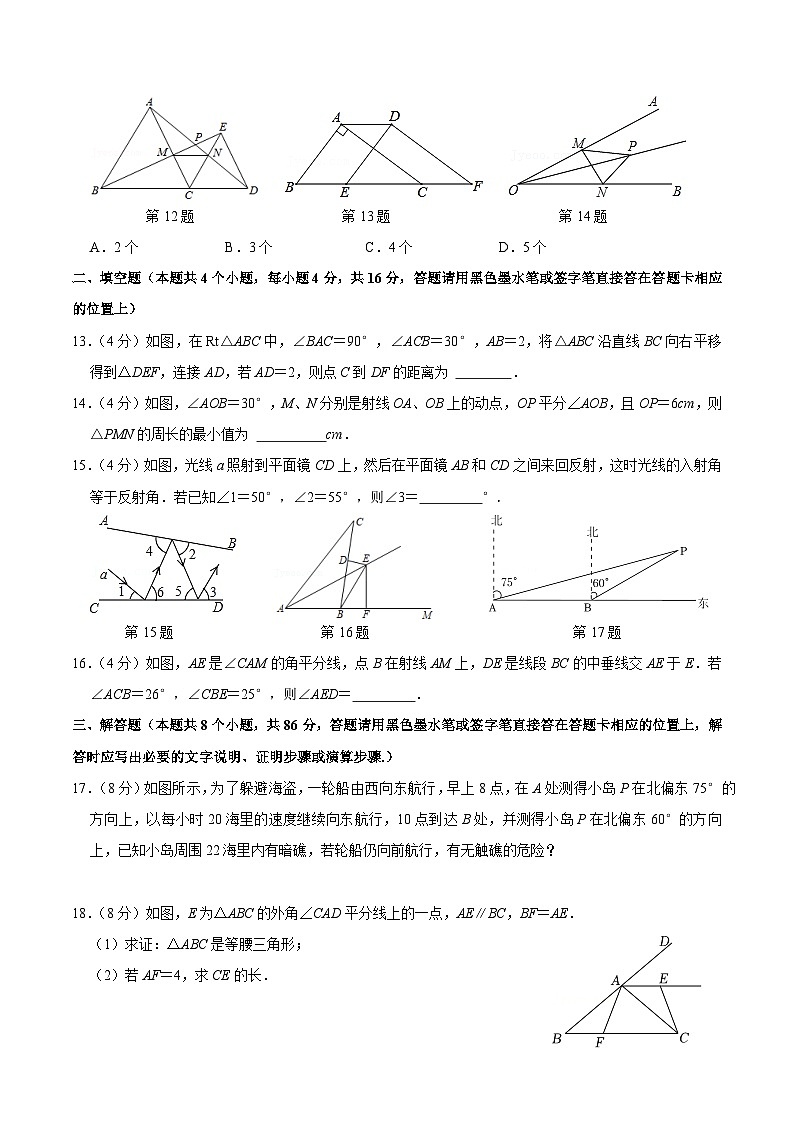 人教版八年级数学上册同步精品课堂知识清单第十三章轴对称单元过关检测02(原卷版+解析)03