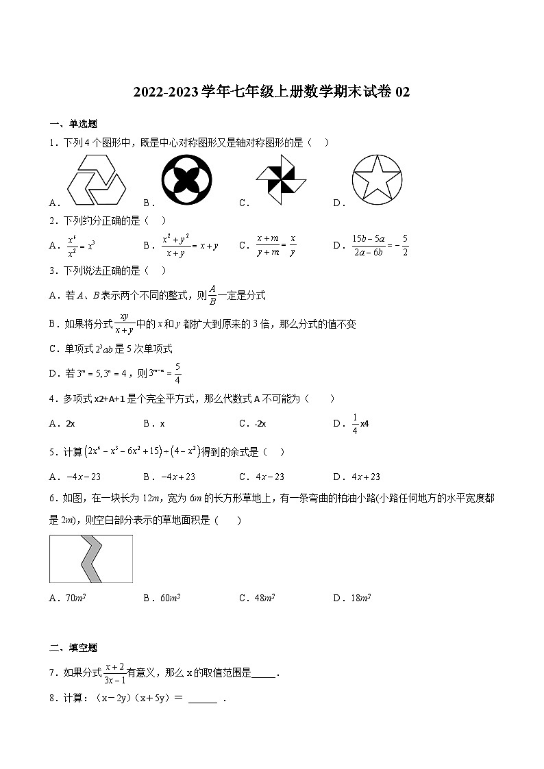 沪教版七年级数学上册期末试卷02(原卷版+解析)01