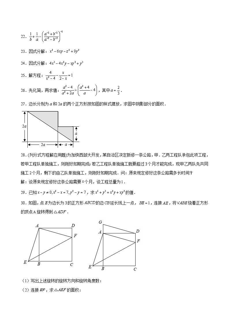 沪教版七年级数学上册期末试卷02(原卷版+解析)03