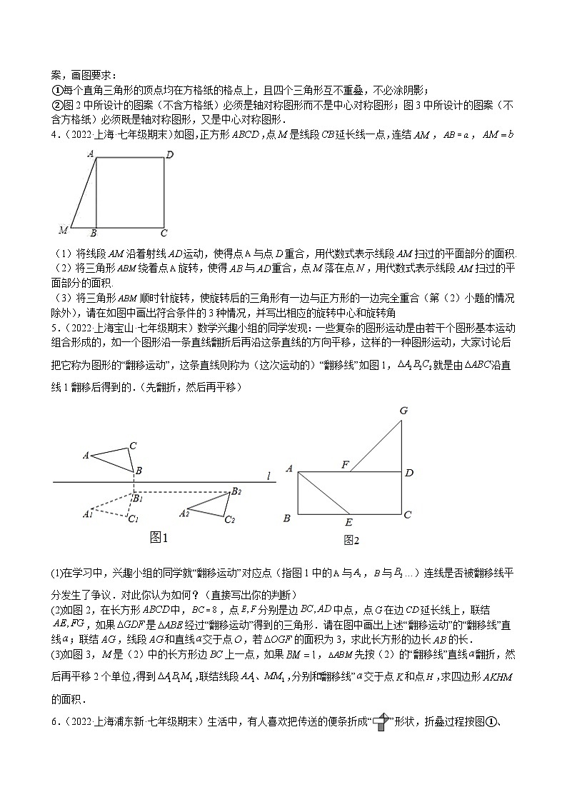 沪教版七年级数学上册特训05期末历年解答压轴题(第9-11章)(原卷版+解析)第2页