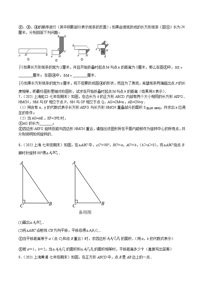 沪教版七年级数学上册特训05期末历年解答压轴题(第9-11章)(原卷版+解析)第3页