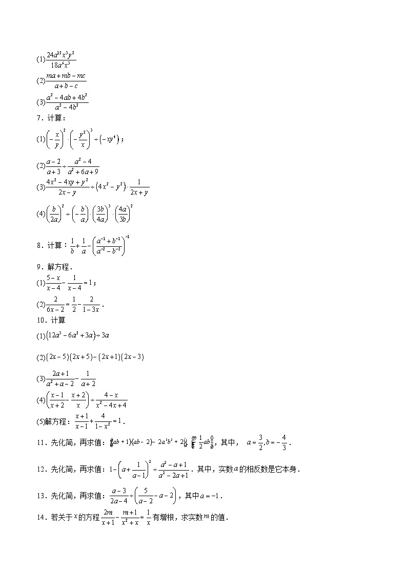 沪教版七年级数学上册特训07期末解答题汇编(精选42题)(原卷版+解析)02