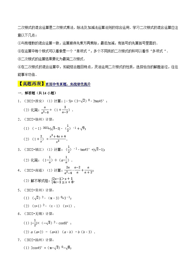 中考数学大题高分秘籍【江苏专用】专题01数与式的计算(原卷版+解析)第2页