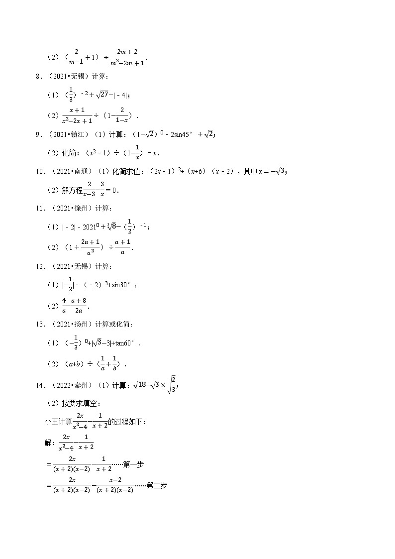 中考数学大题高分秘籍【江苏专用】专题01数与式的计算(原卷版+解析)第3页