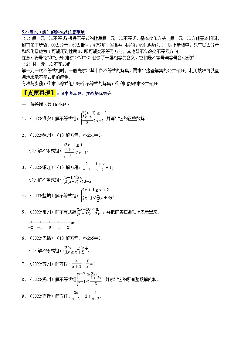 中考数学大题高分秘籍【江苏专用】专题02方程与不等式的解法(原卷版+解析)第2页