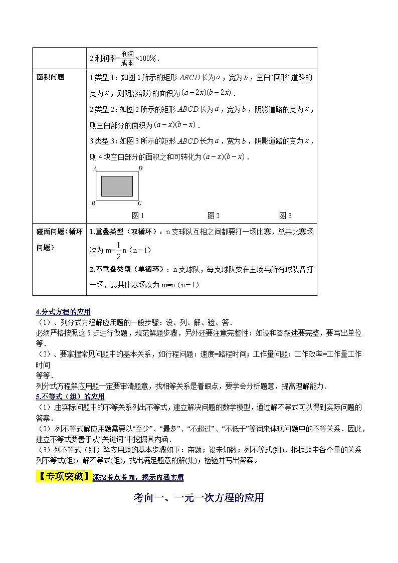 中考数学大题高分秘籍【江苏专用】专题03方程与不等式的应用(原卷版+解析)第2页