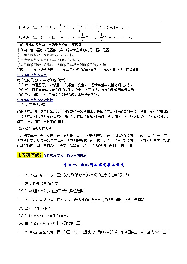 中考数学大题高分秘籍【江苏专用】专题05反比例函数的应用及综合问题(原卷版+解析)第2页