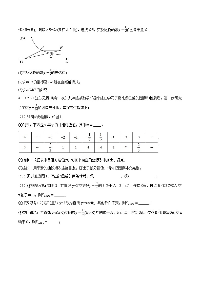 中考数学大题高分秘籍【江苏专用】专题05反比例函数的应用及综合问题(原卷版+解析)第3页