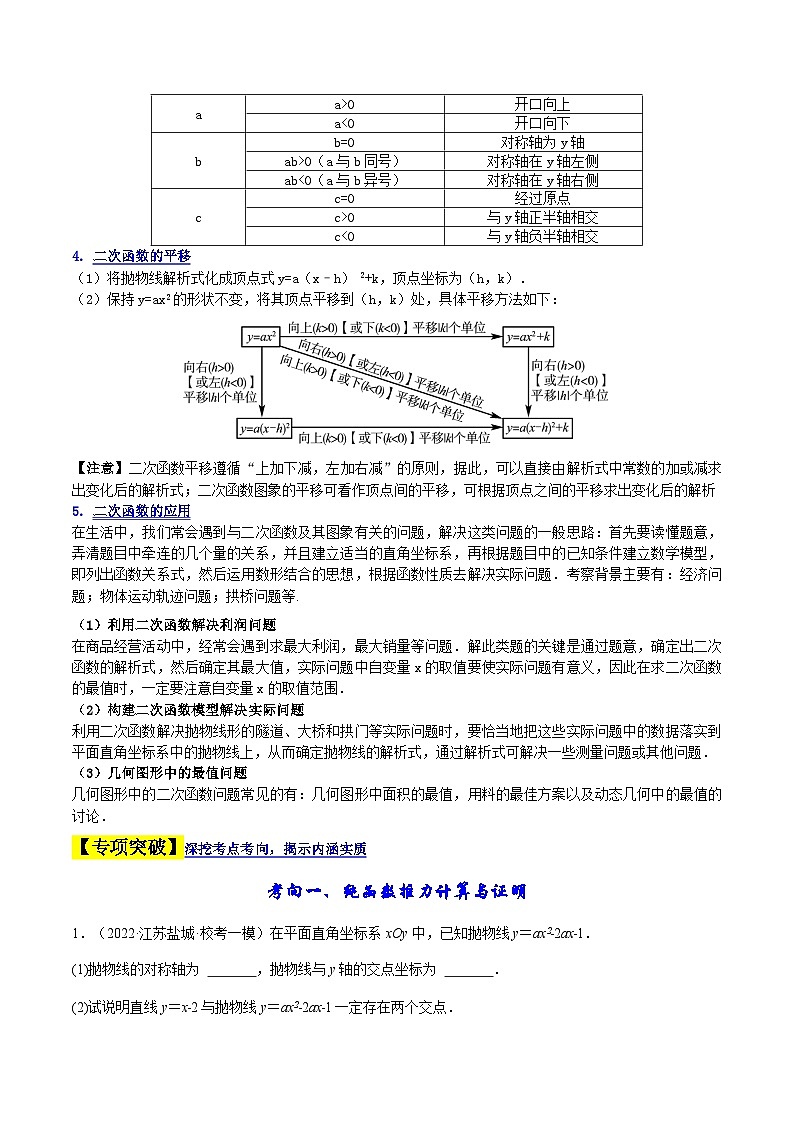 中考数学大题高分秘籍【江苏专用】专题06二次函数的性质与应用(原卷版+解析)第2页
